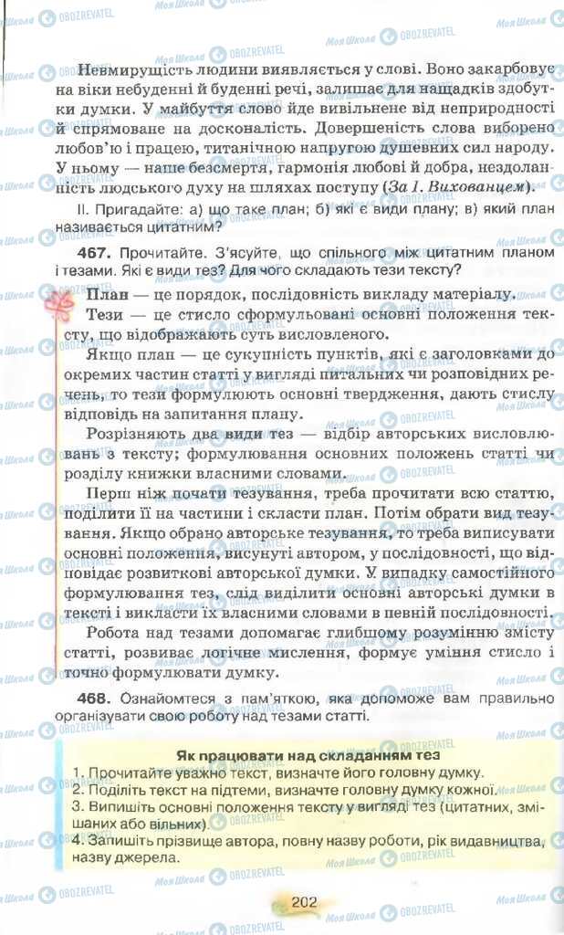 Підручники Українська мова 9 клас сторінка 202