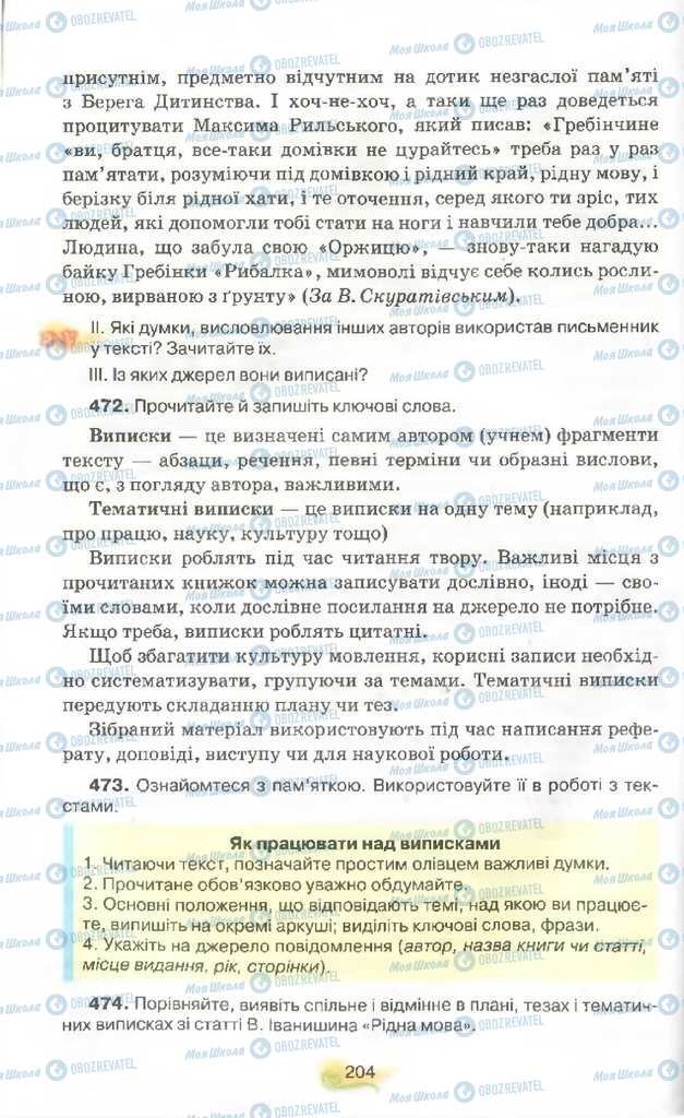 Учебники Укр мова 9 класс страница 204