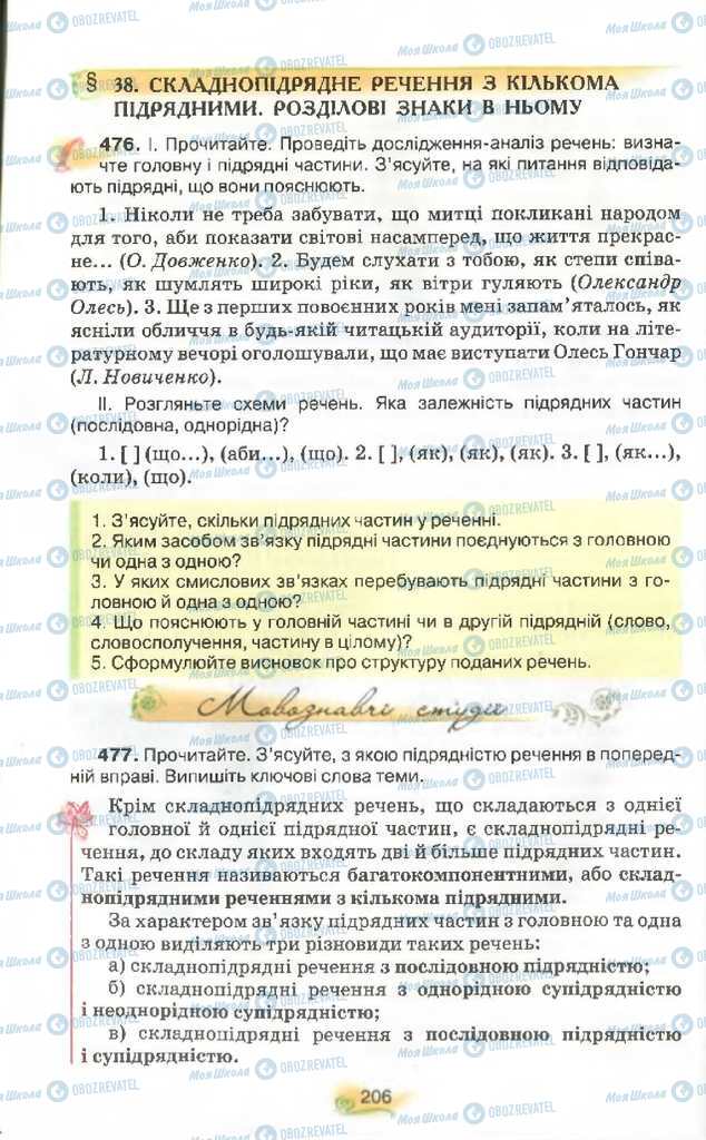 Учебники Укр мова 9 класс страница 206
