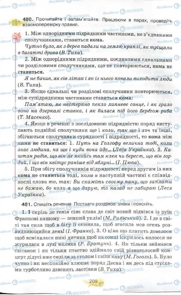 Учебники Укр мова 9 класс страница 209