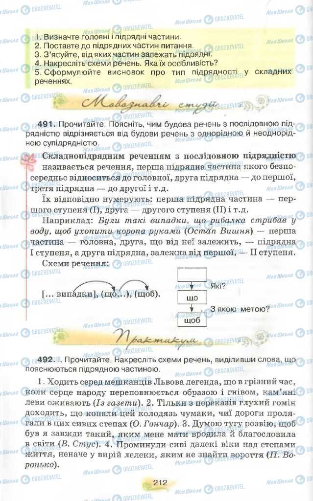 Учебники Укр мова 9 класс страница 212