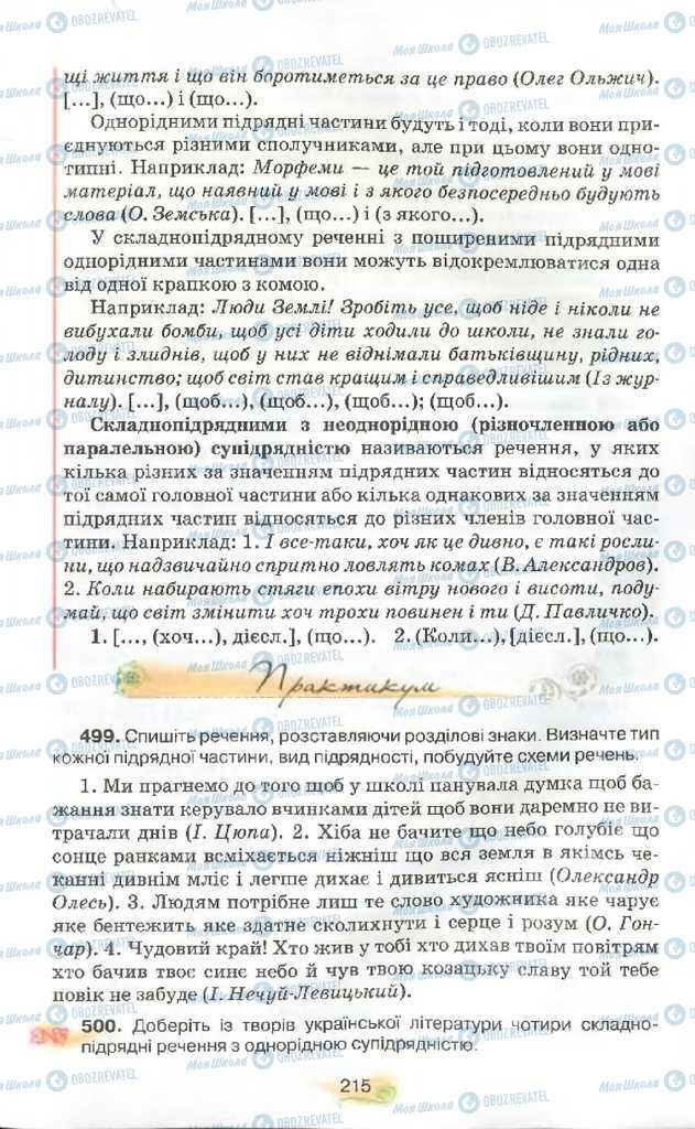 Підручники Українська мова 9 клас сторінка 215