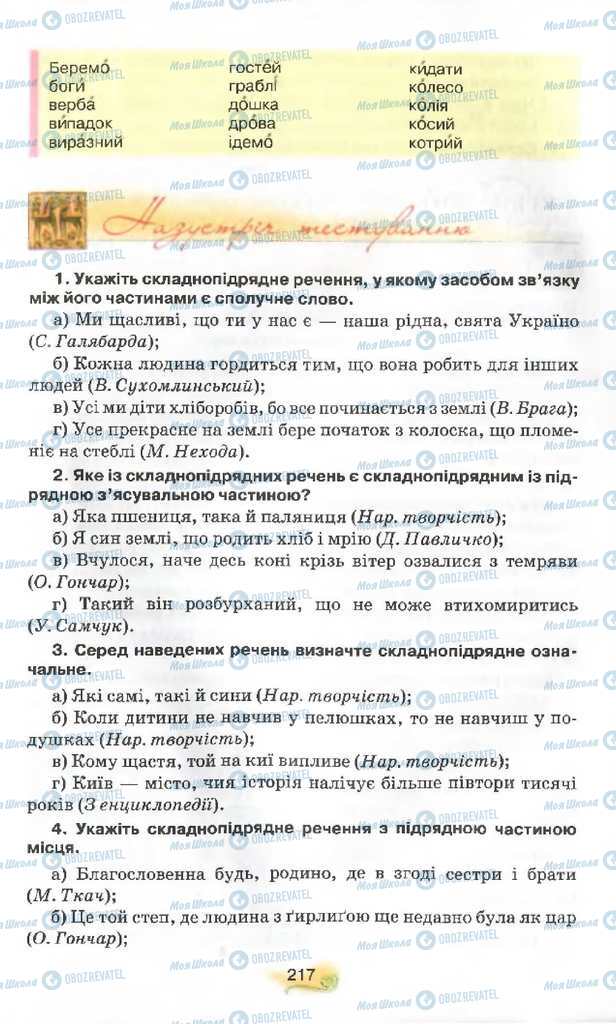 Учебники Укр мова 9 класс страница 217