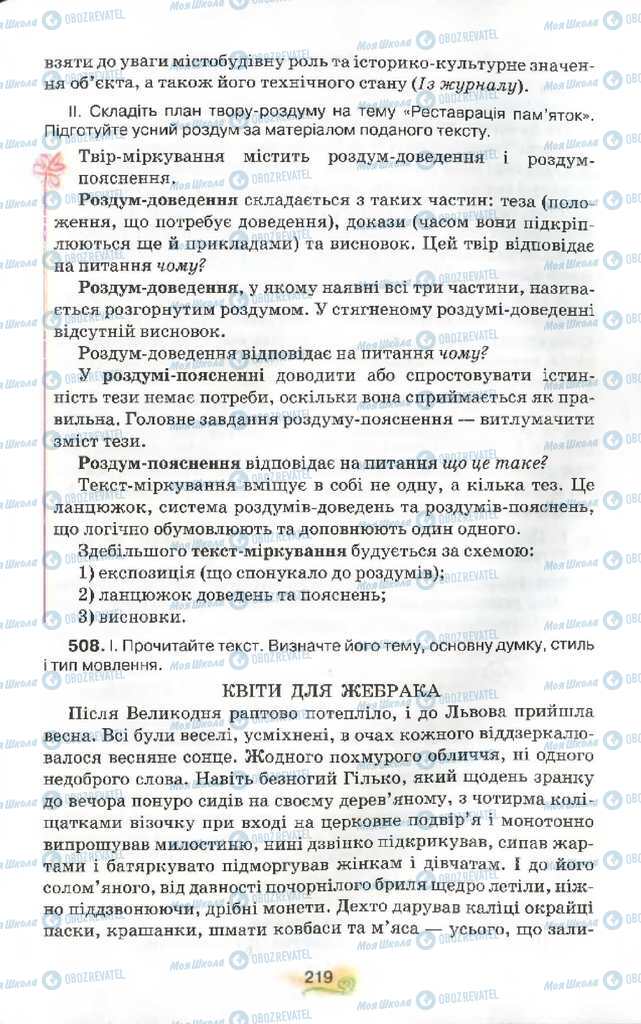 Учебники Укр мова 9 класс страница 219