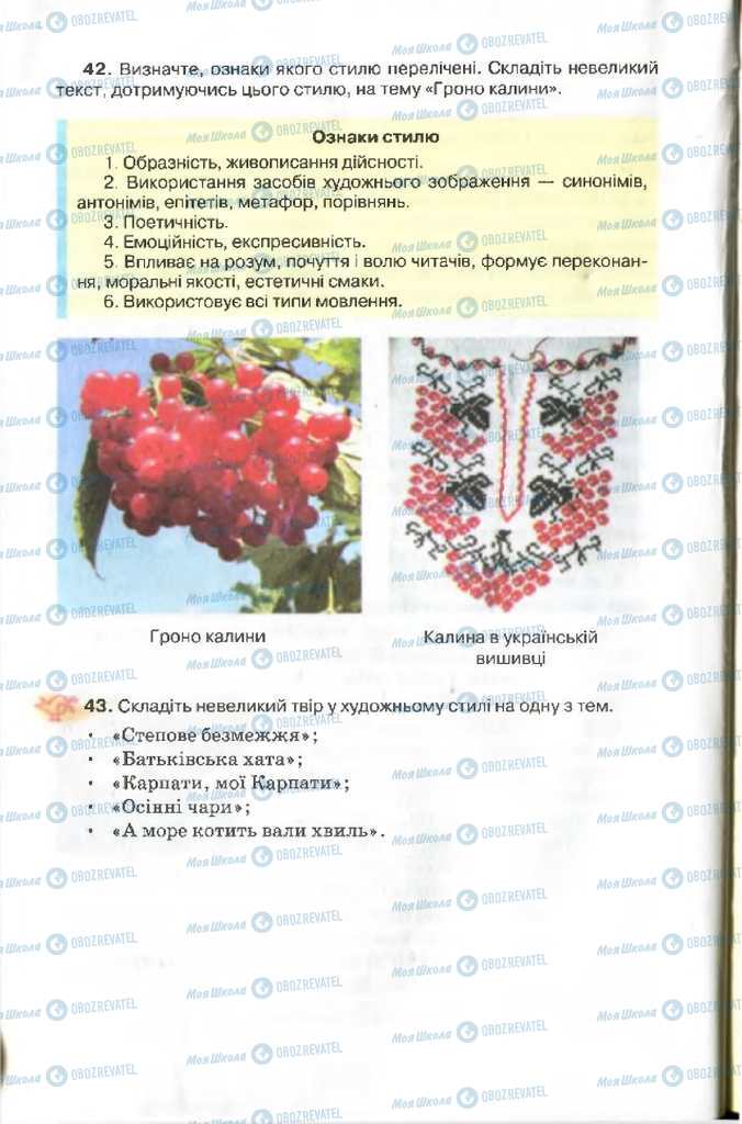 Підручники Українська мова 9 клас сторінка 22