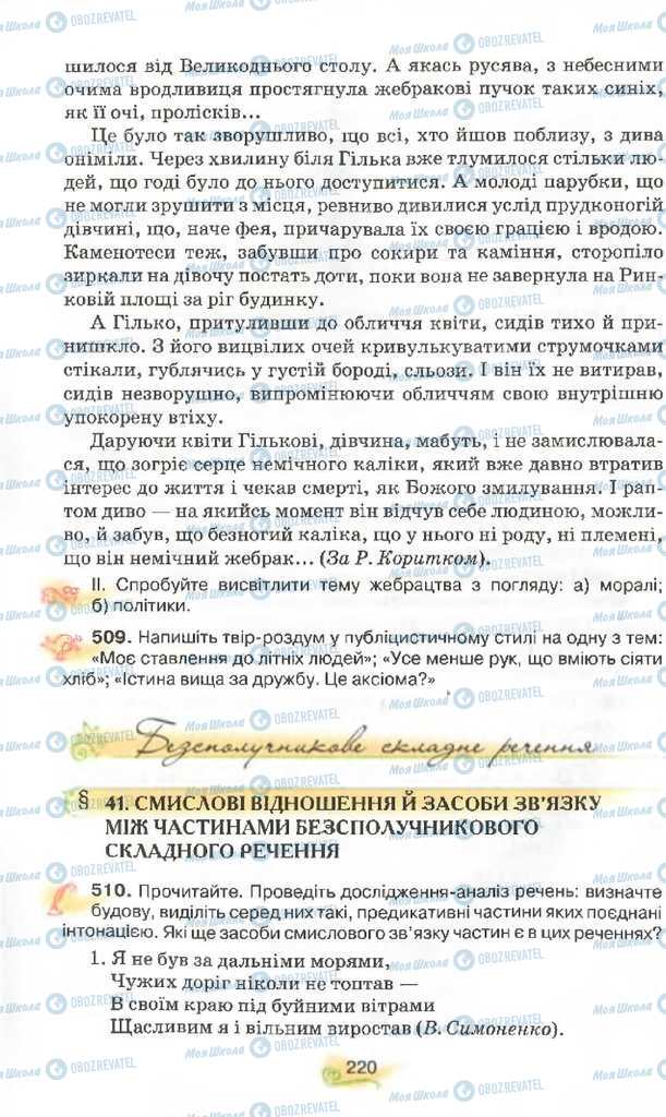 Підручники Українська мова 9 клас сторінка  220