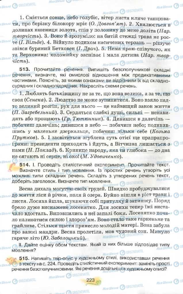 Учебники Укр мова 9 класс страница 223