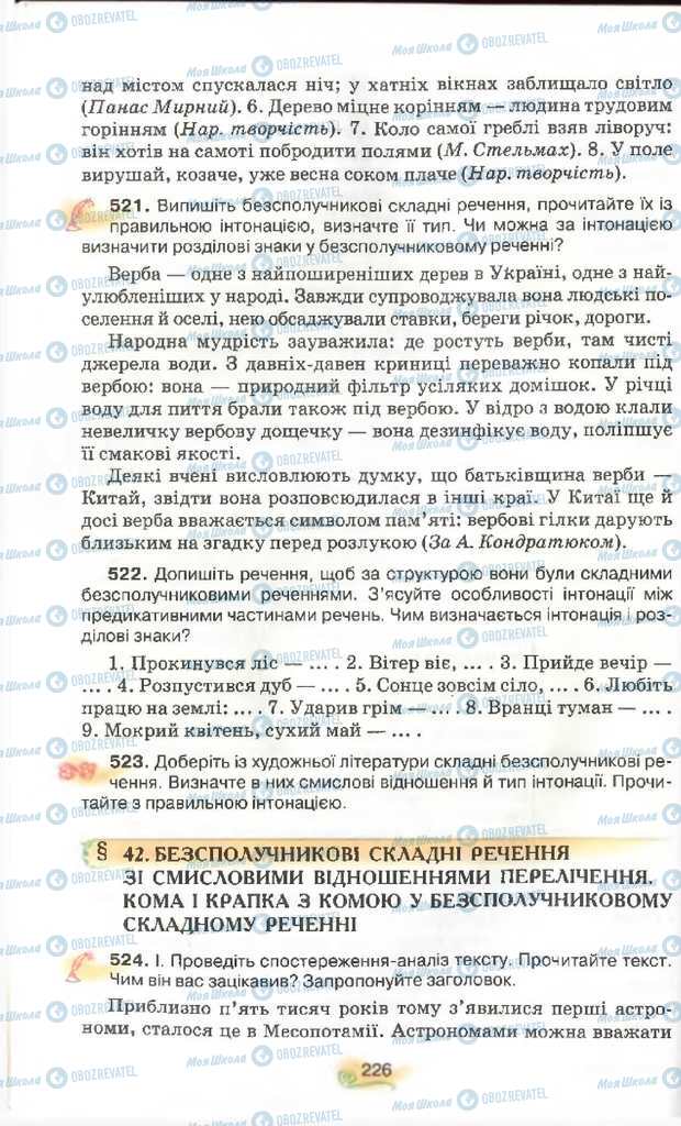 Підручники Українська мова 9 клас сторінка 226