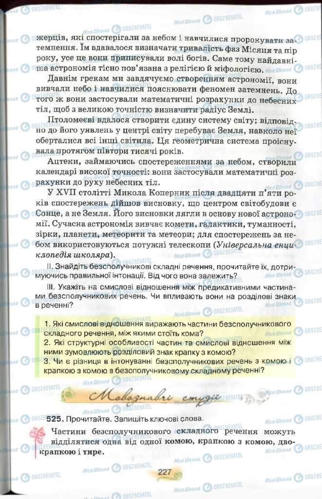 Підручники Українська мова 9 клас сторінка 227