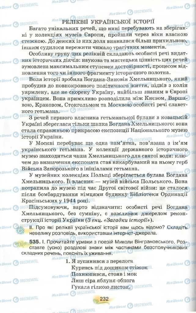 Підручники Українська мова 9 клас сторінка 232