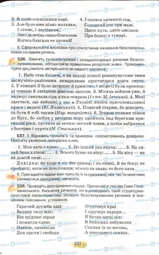 Підручники Українська мова 9 клас сторінка 233