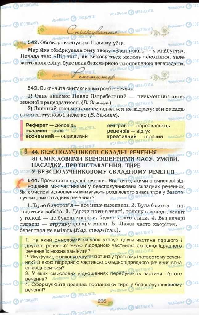 Підручники Українська мова 9 клас сторінка 235