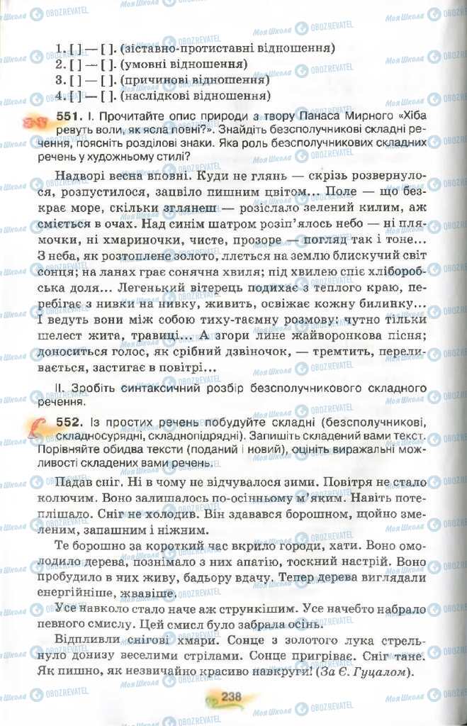 Учебники Укр мова 9 класс страница 238