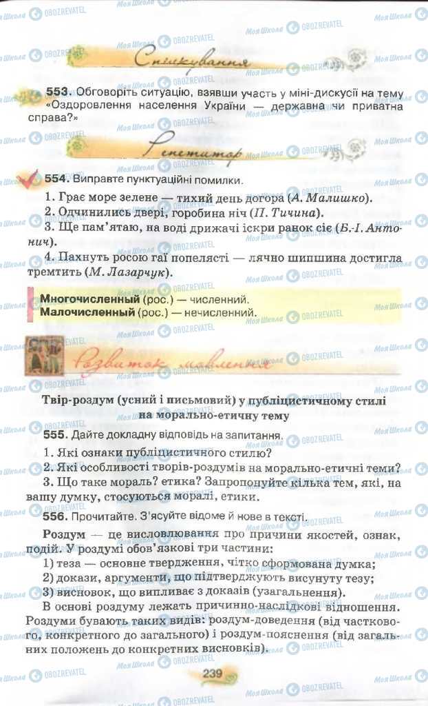 Підручники Українська мова 9 клас сторінка 239