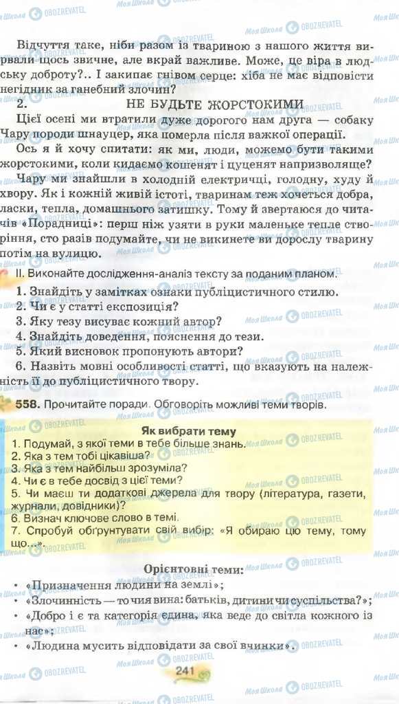 Підручники Українська мова 9 клас сторінка 241