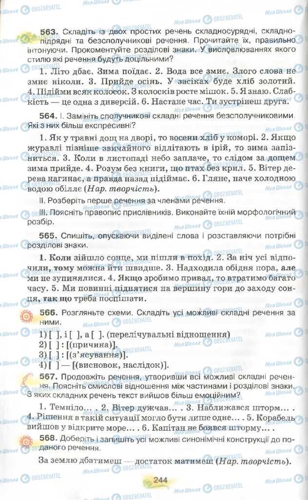 Учебники Укр мова 9 класс страница 244