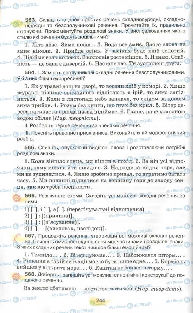 Підручники Українська мова 9 клас сторінка 244