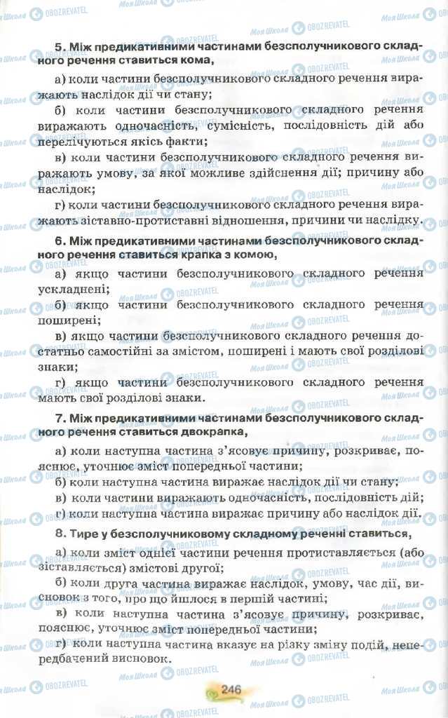 Підручники Українська мова 9 клас сторінка 246