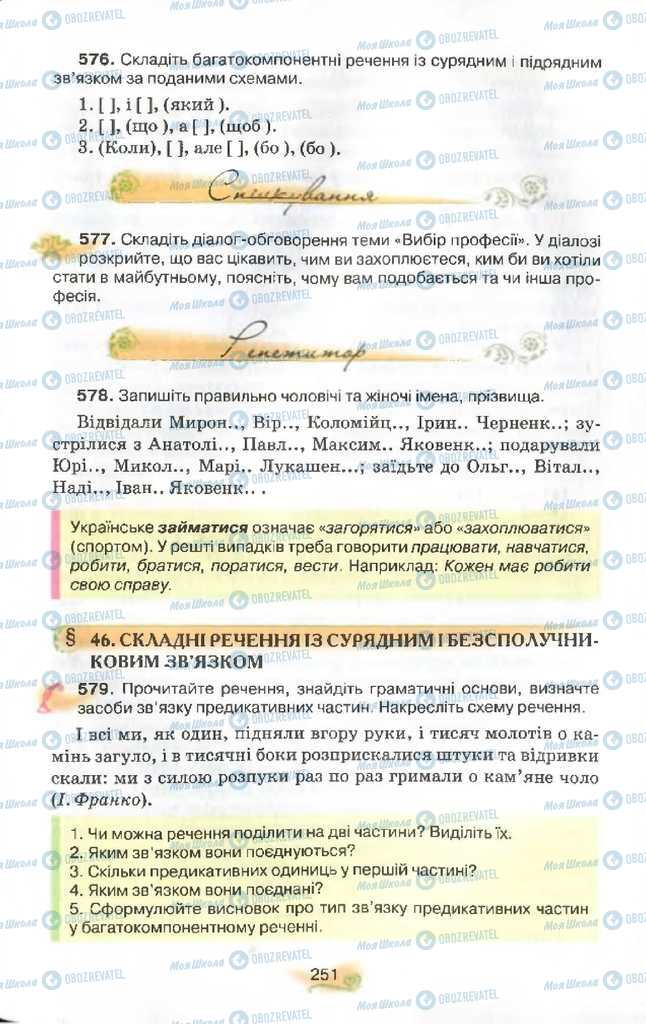 Підручники Українська мова 9 клас сторінка 251