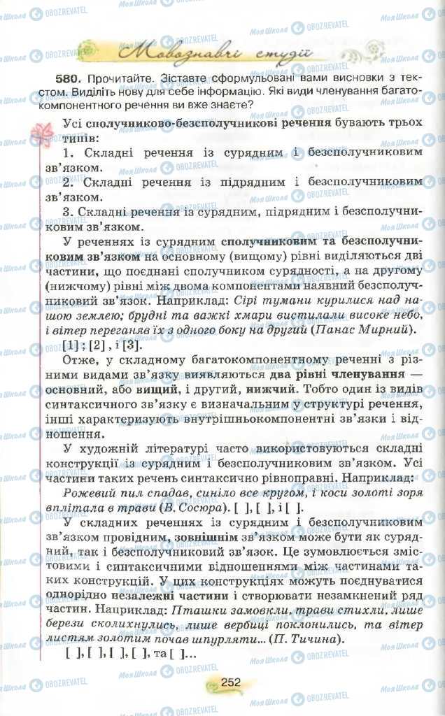 Підручники Українська мова 9 клас сторінка 252