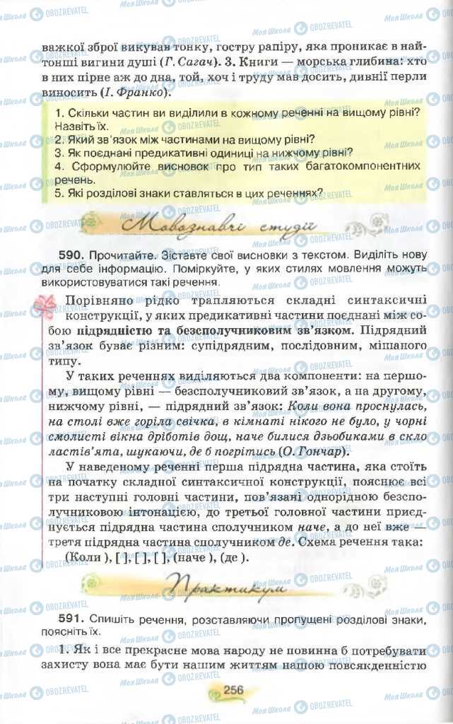 Підручники Українська мова 9 клас сторінка 256