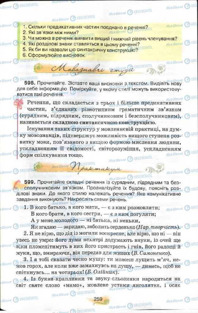 Підручники Українська мова 9 клас сторінка 259