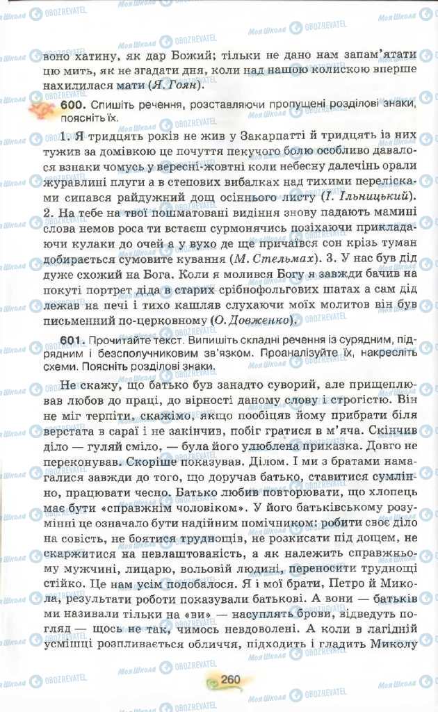 Підручники Українська мова 9 клас сторінка 260