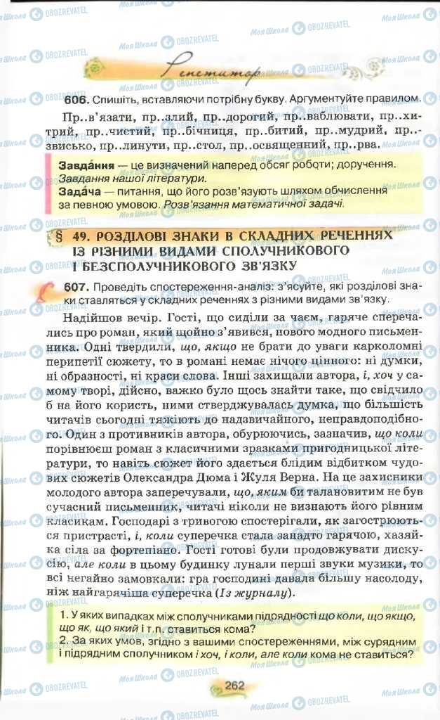 Підручники Українська мова 9 клас сторінка 262