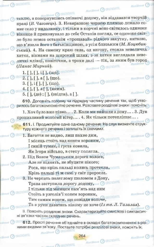 Учебники Укр мова 9 класс страница 264