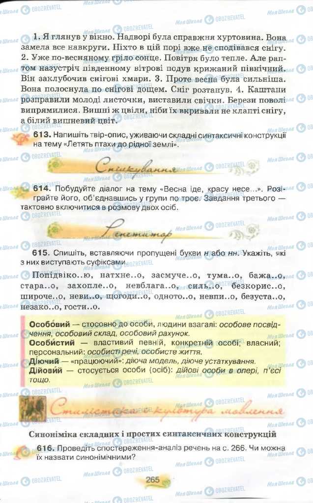Учебники Укр мова 9 класс страница 265