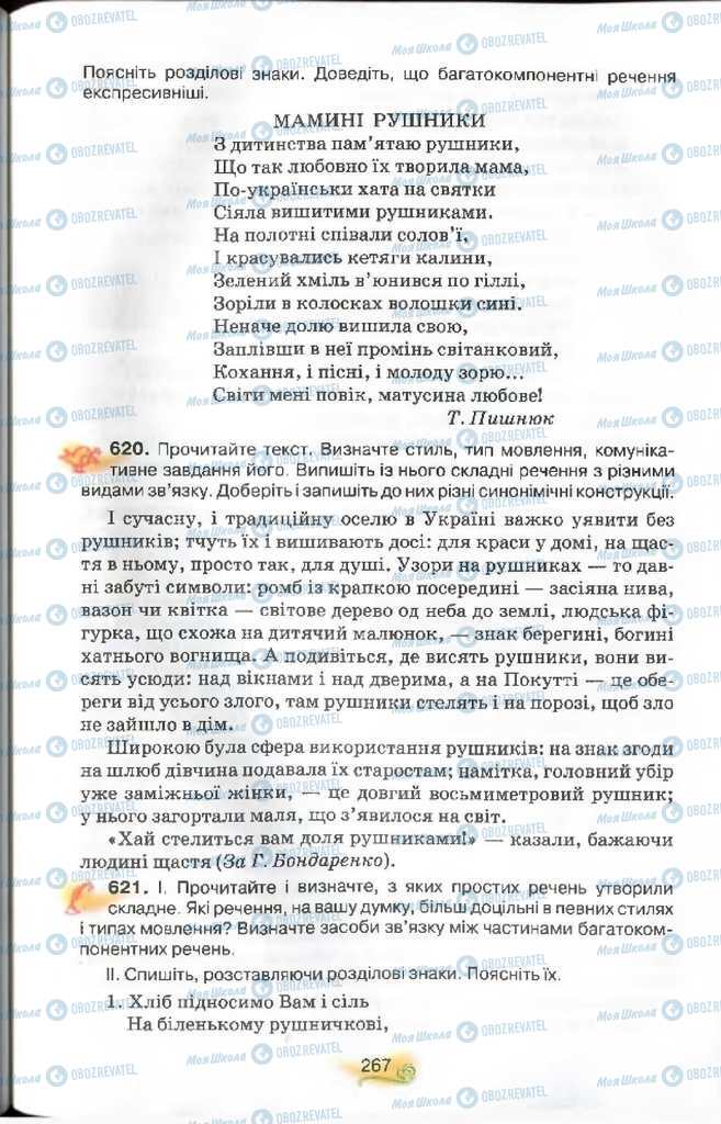 Учебники Укр мова 9 класс страница 267