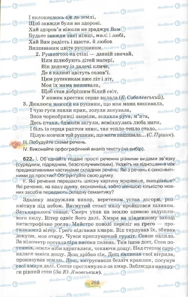 Підручники Українська мова 9 клас сторінка 268