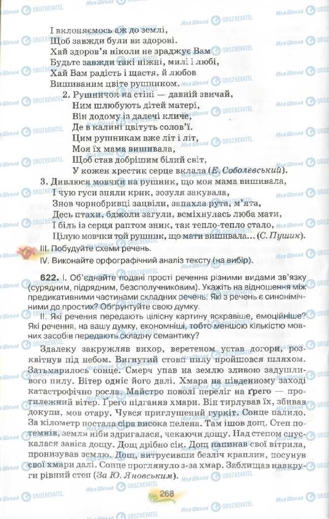 Учебники Укр мова 9 класс страница 268