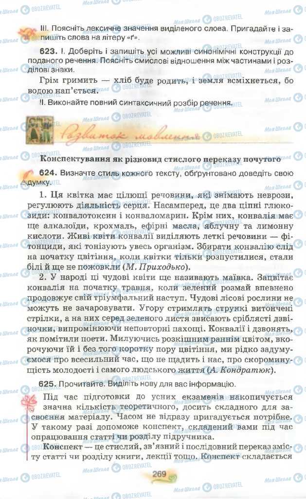 Підручники Українська мова 9 клас сторінка 269