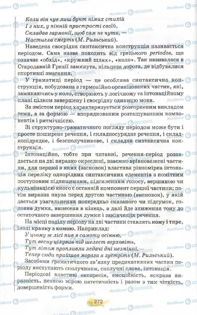 Підручники Українська мова 9 клас сторінка 272