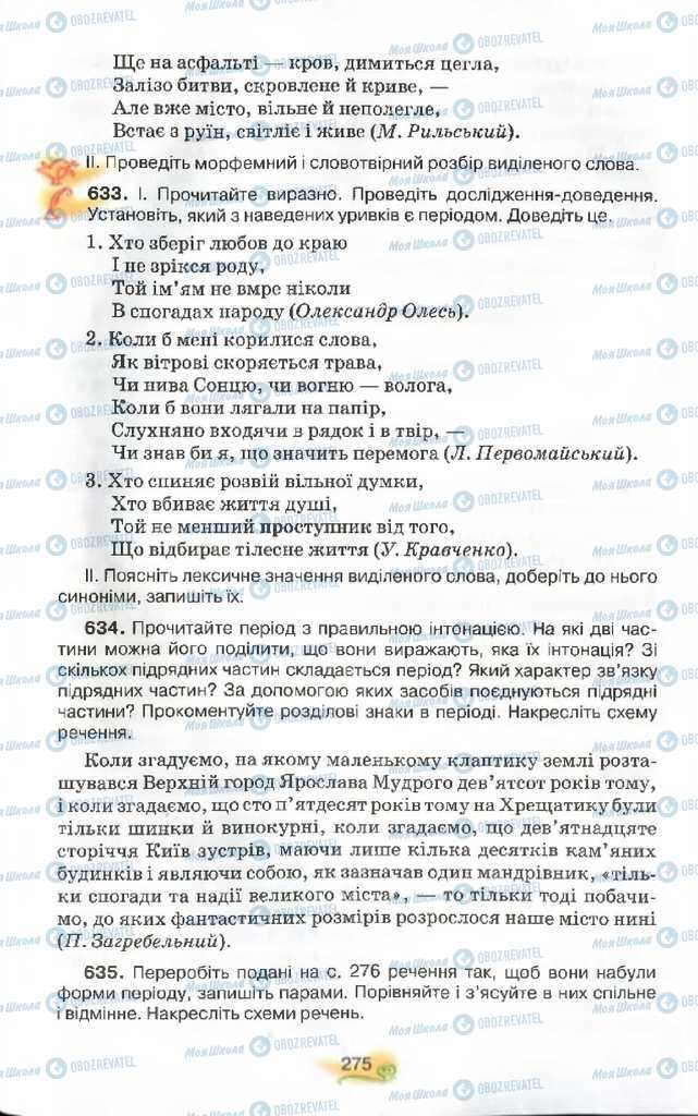 Підручники Українська мова 9 клас сторінка 275