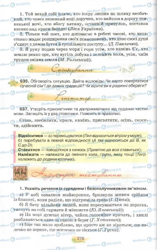 Підручники Українська мова 9 клас сторінка 276