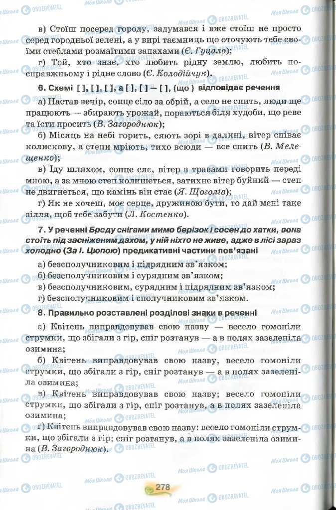 Учебники Укр мова 9 класс страница 278