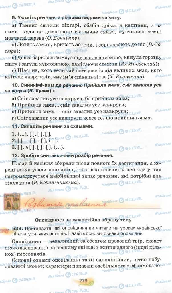 Підручники Українська мова 9 клас сторінка 279