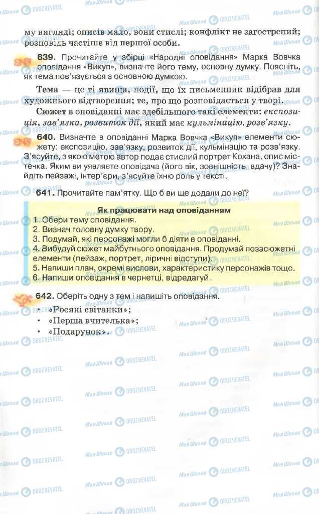 Учебники Укр мова 9 класс страница 280