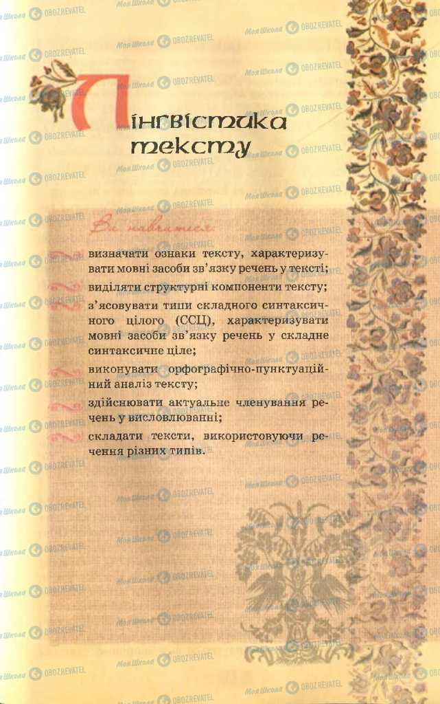 Підручники Українська мова 9 клас сторінка 281