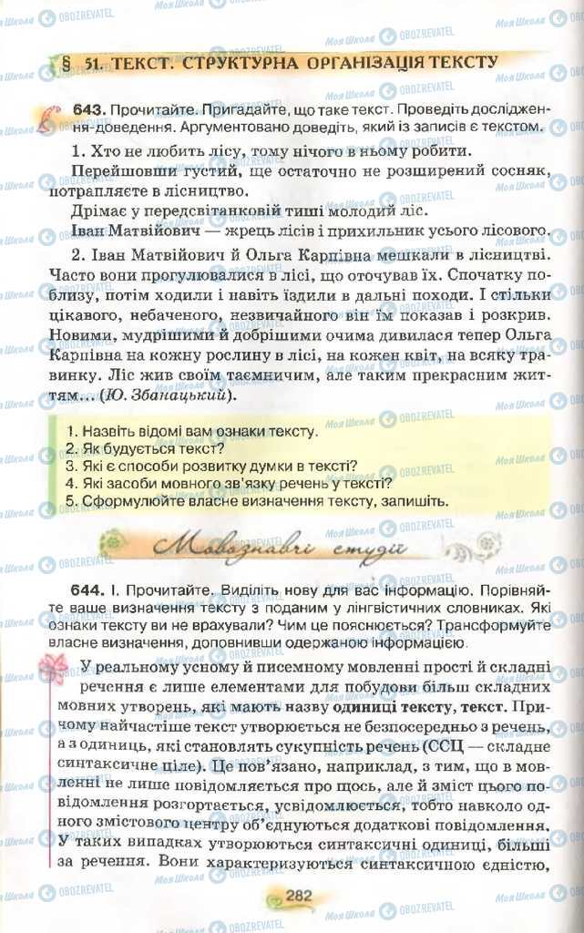 Підручники Українська мова 9 клас сторінка  282
