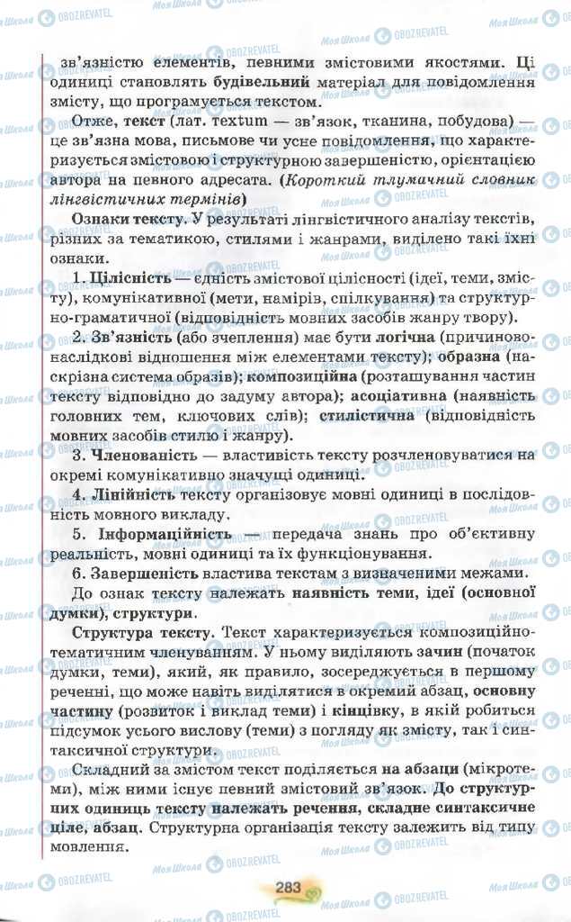 Підручники Українська мова 9 клас сторінка 283
