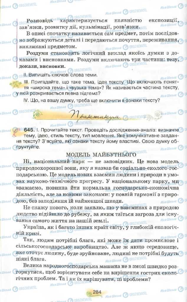 Підручники Українська мова 9 клас сторінка 284
