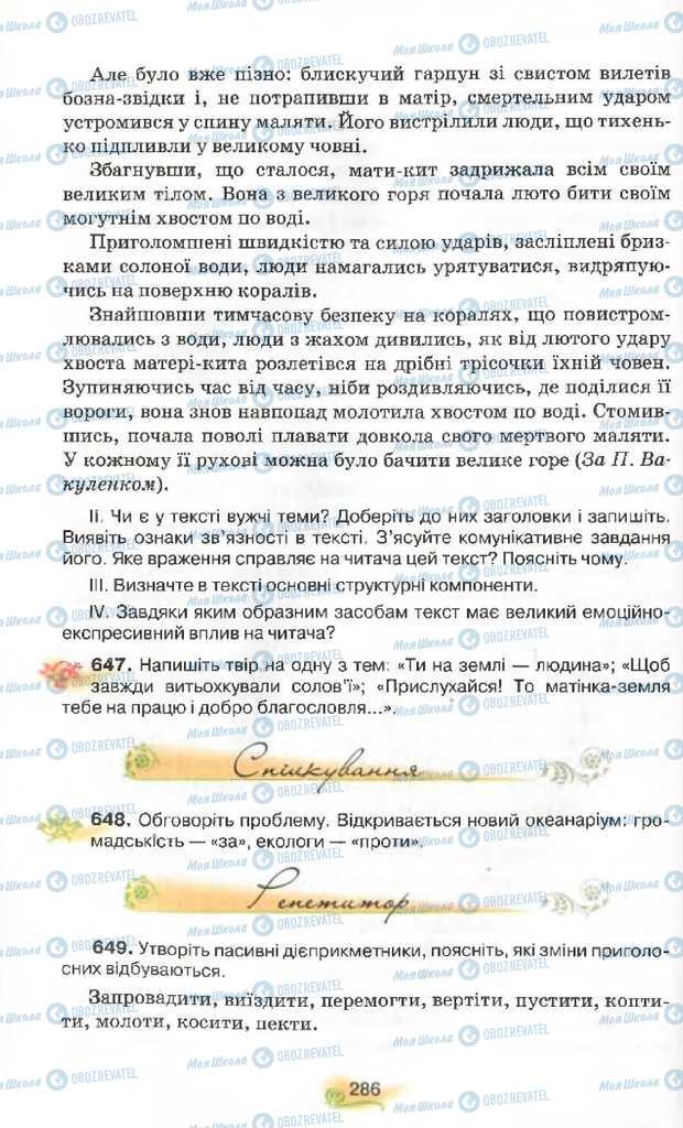 Підручники Українська мова 9 клас сторінка 286
