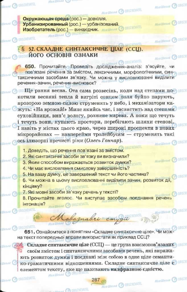 Підручники Українська мова 9 клас сторінка 287