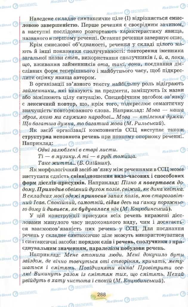 Підручники Українська мова 9 клас сторінка 288