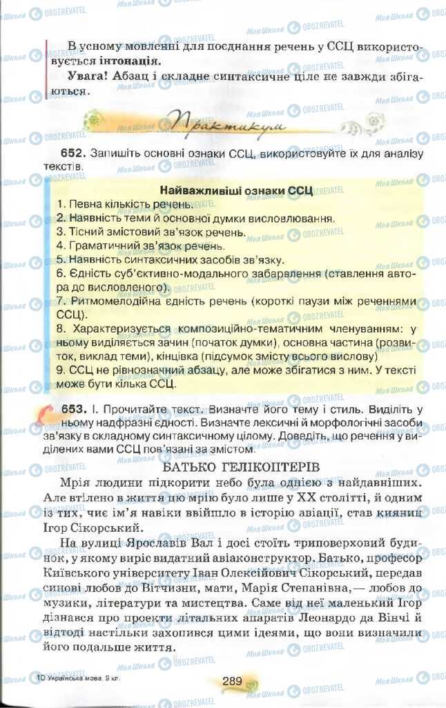 Підручники Українська мова 9 клас сторінка 289