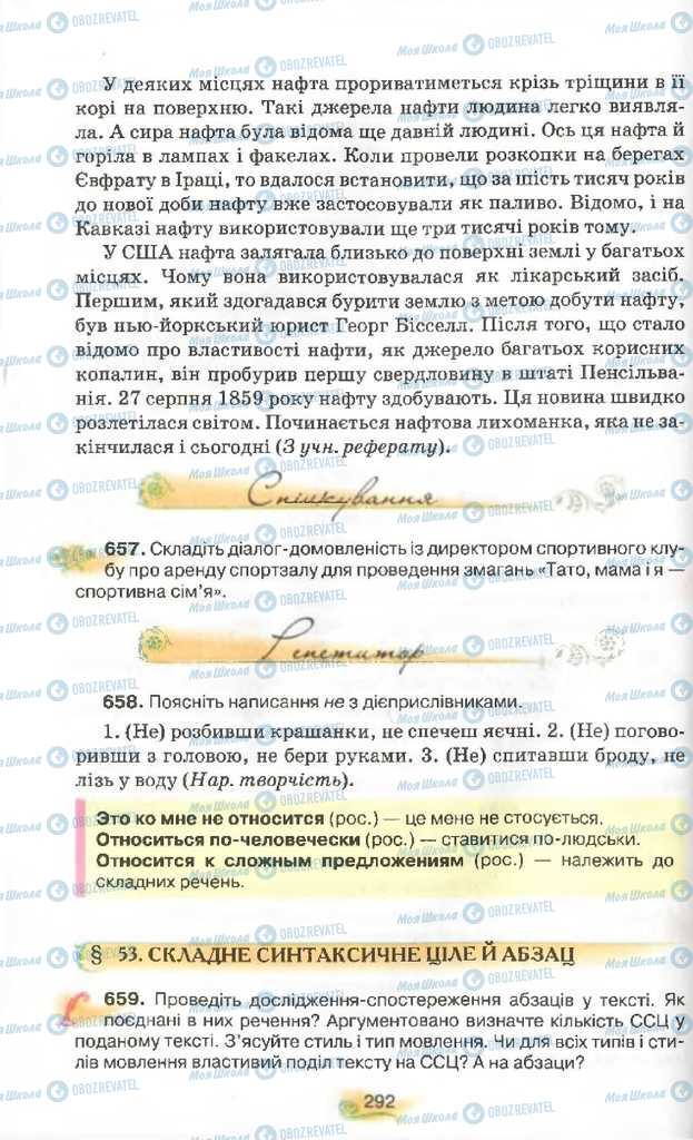 Підручники Українська мова 9 клас сторінка 292