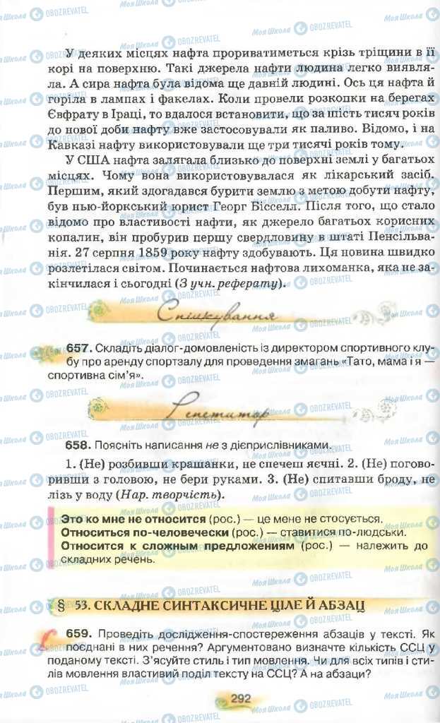 Учебники Укр мова 9 класс страница 292
